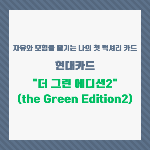 더 그린 에디션2(the Green Edition2)
