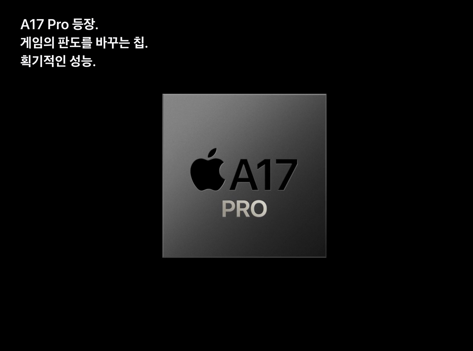 A17 PRO 칩