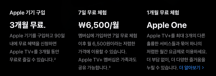Apple TV+ 무료 체험 및 요금제